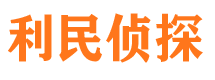 子洲侦探公司